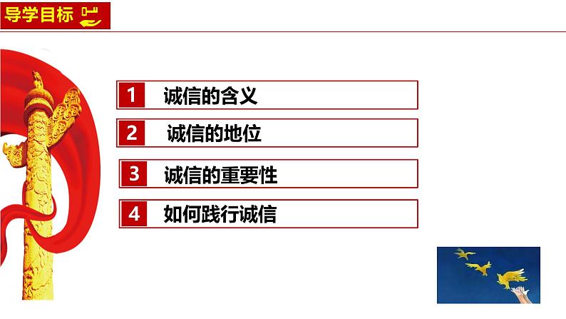 4.3 诚实守信  课件-2024-2025学年统编版道德与法治八年级上册第3页