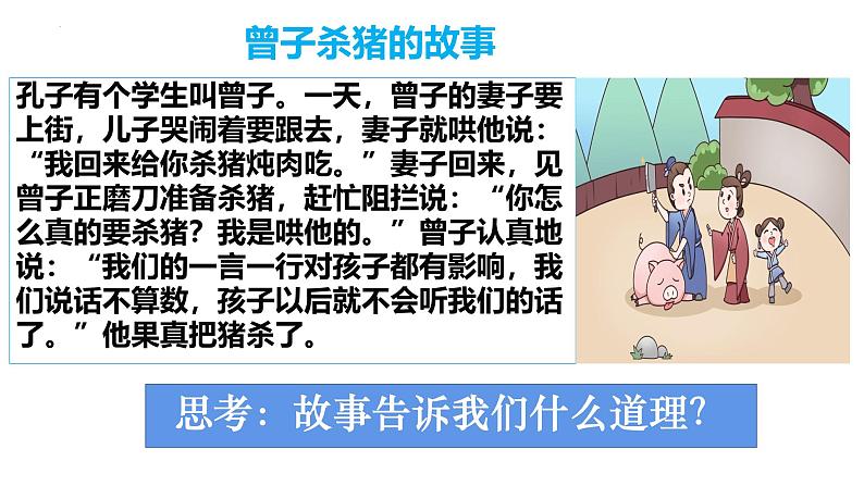 4.3 诚实守信  课件-2024-2025学年统编版道德与法治八年级上册第5页