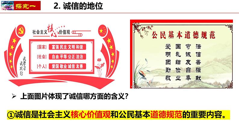 4.3 诚实守信  课件-2024-2025学年统编版道德与法治八年级上册第7页