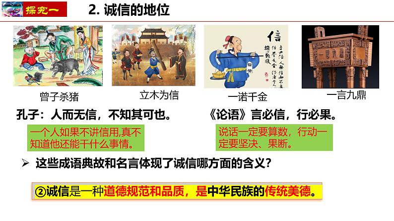 4.3 诚实守信  课件-2024-2025学年统编版道德与法治八年级上册第8页