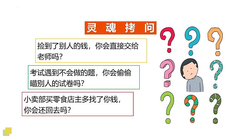 4.3 诚实守信 课件- 2024-2025学年统编版道德与法治八年级上册01