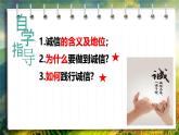 4.3 诚实守信 课件- 2024-2025学年统编版道德与法治八年级上册