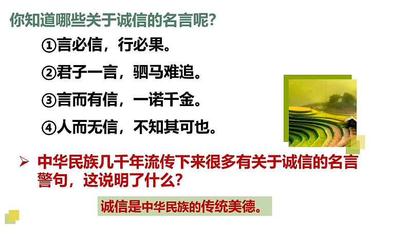 4.3 诚实守信 课件- 2024-2025学年统编版道德与法治八年级上册08