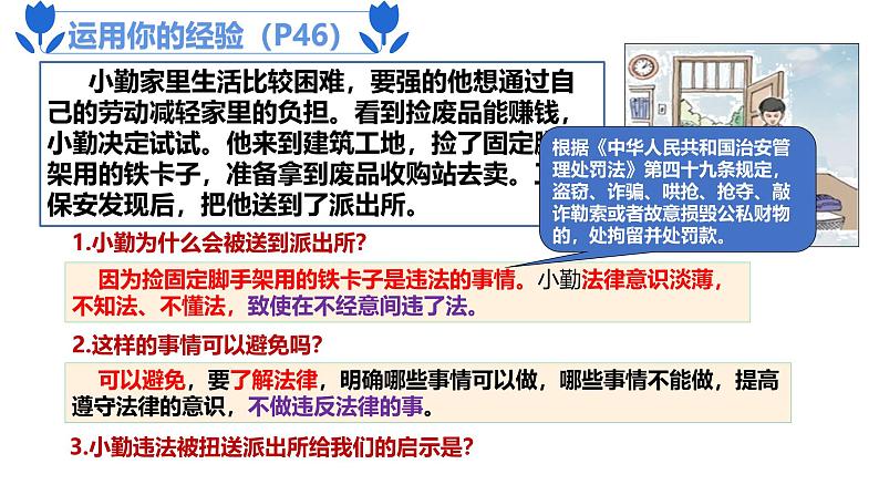 5.1 法不可违 课件- 2024-2025学年统编版道德与法治八年级上册第1页