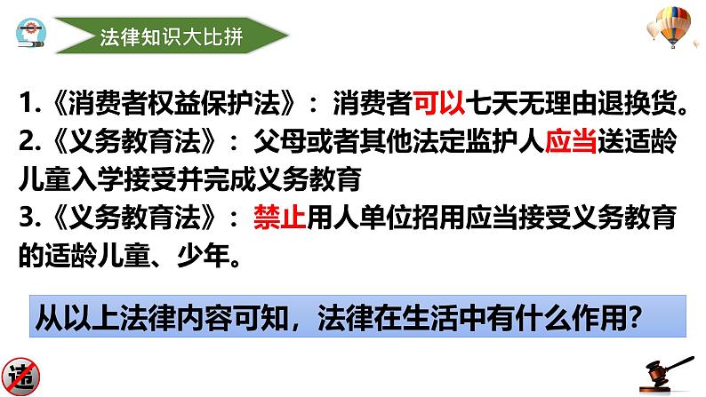 5.1 法不可违 课件- 2024-2025学年统编版道德与法治八年级上册第5页