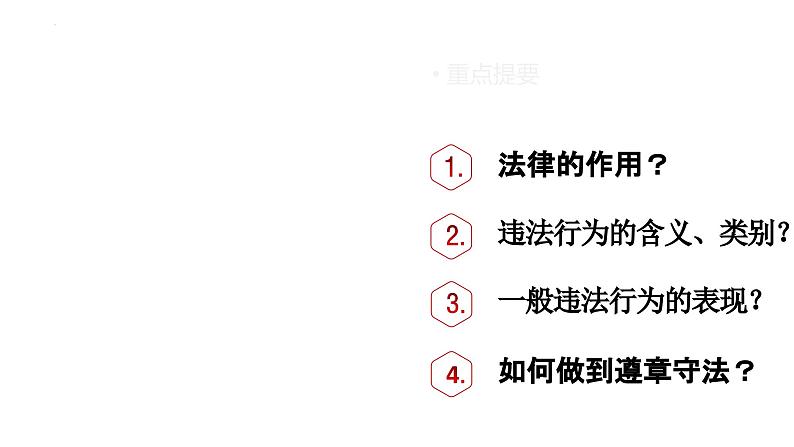 5.1 法不可违 课件-2024-2025学年统编版道德与法治八年级上册第2页