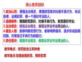 5.2 预防犯罪 课件- 2024-2025学年统编版道德与法治八年级上册