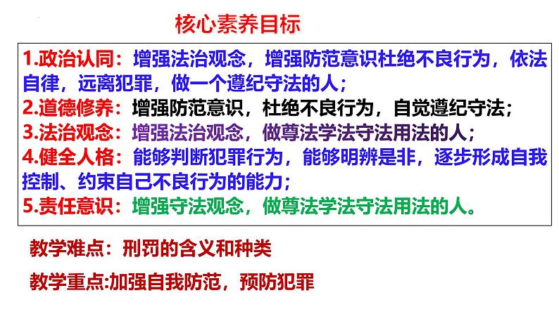 5.2 预防犯罪 课件- 2024-2025学年统编版道德与法治八年级上册第2页