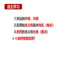 5.2 预防犯罪 课件- 2024-2025学年统编版道德与法治八年级上册