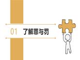 5.2 预防犯罪 课件- 2024-2025学年统编版道德与法治八年级上册