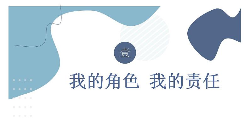 6.1 我对谁负责 谁对我负责 课件- 2024-2025学年统编版道德与法治八年级上册第2页