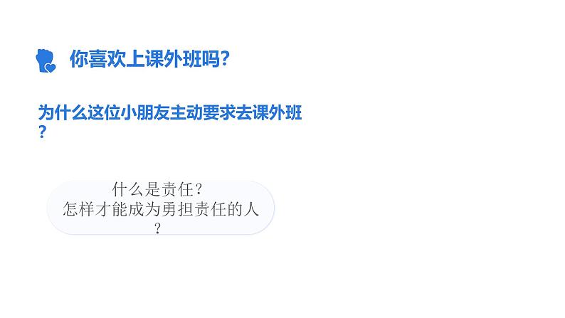 6.1 我对谁负责 谁对我负责 课件-2024-2025学年统编版道德与法治八年级上册第1页