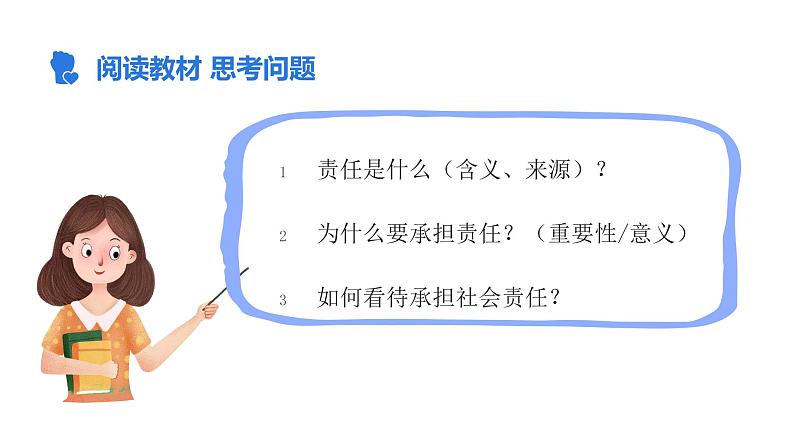 6.1 我对谁负责 谁对我负责 课件-2024-2025学年统编版道德与法治八年级上册第3页