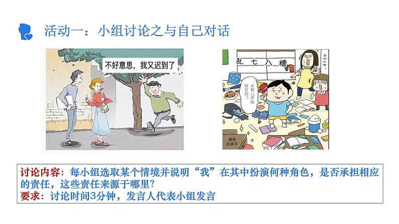 6.1 我对谁负责 谁对我负责 课件-2024-2025学年统编版道德与法治八年级上册第5页