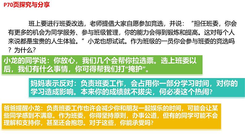 6.2 做负责任的人 课件- 2024-2025学年统编版道德与法治八年级上册第5页