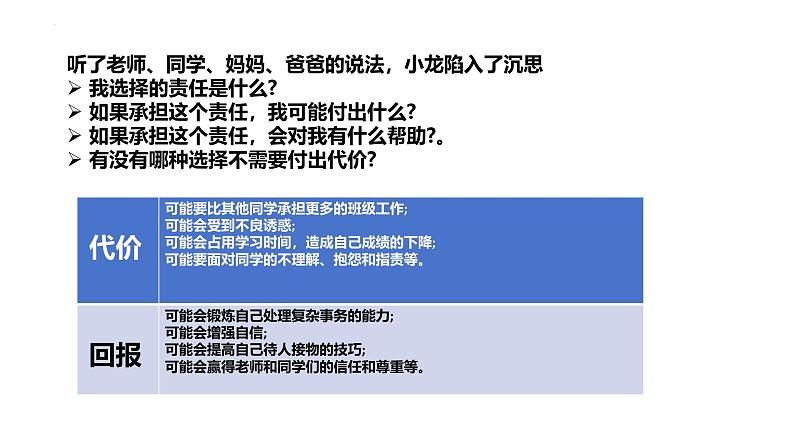 6.2 做负责任的人 课件- 2024-2025学年统编版道德与法治八年级上册第6页