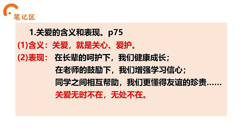 7.1关爱他人 课件-2024-2025学年统编版道德与法治八年级上册第6页