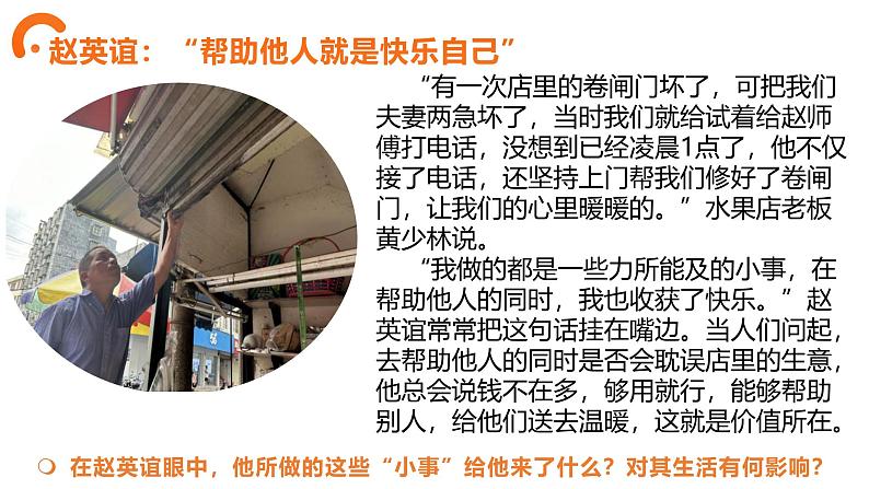 7.1关爱他人 课件-2024-2025学年统编版道德与法治八年级上册第8页