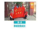 7.2 服务社会 课件-2024-2025学年统编版道德与法治八年级上册