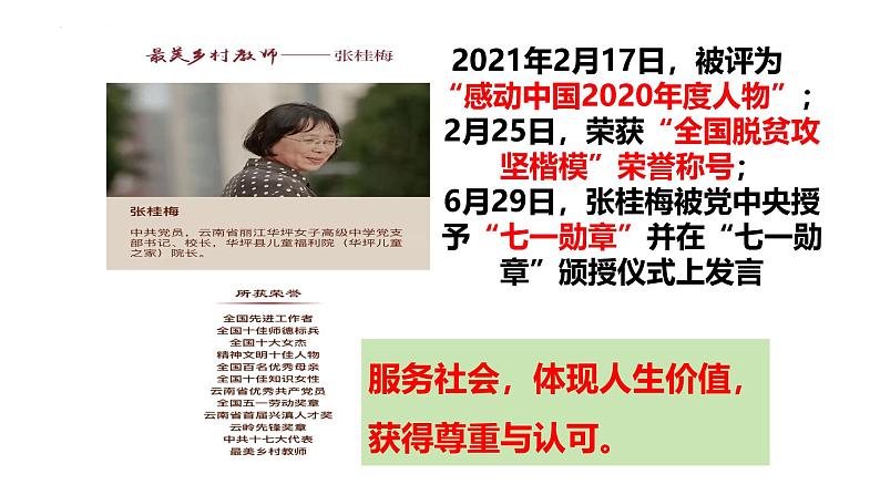 7.2 服务社会 课件-2024-2025学年统编版道德与法治八年级上册第3页