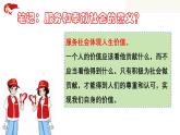 7.2 服务社会 课件-2024-2025学年统编版道德与法治八年级上册