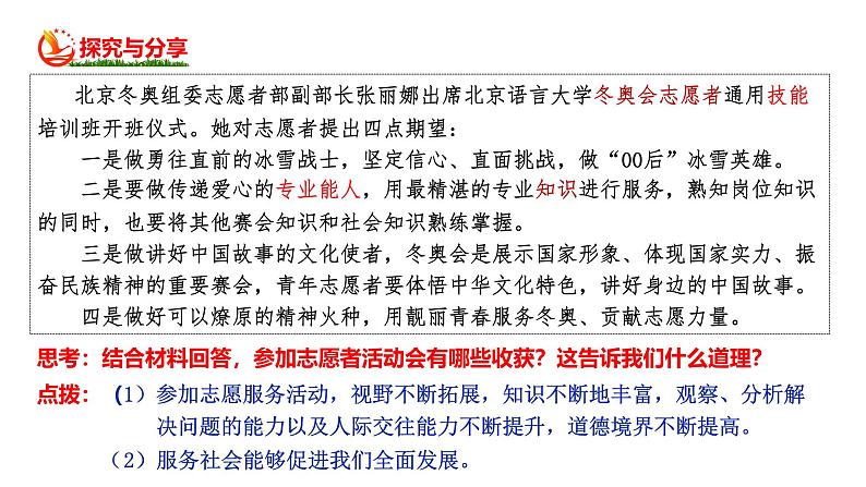 7.2 服务社会 课件-2024-2025学年统编版道德与法治八年级上册第5页