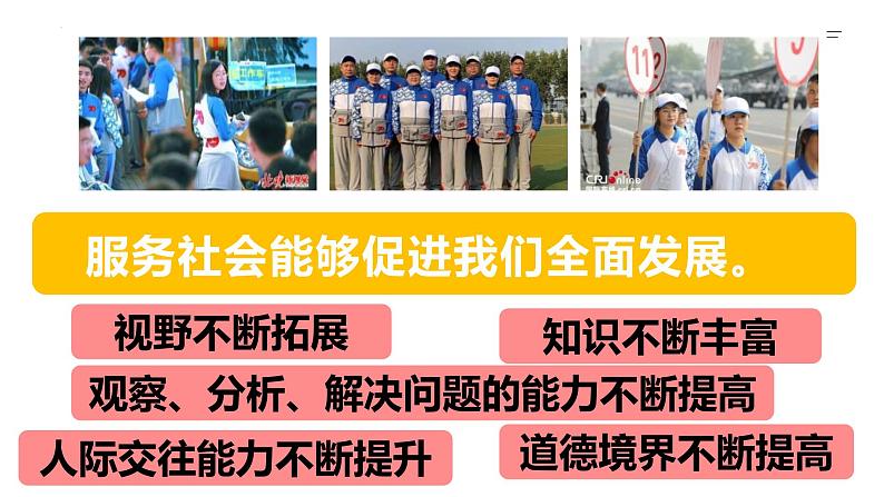 7.2 服务社会 课件-2024-2025学年统编版道德与法治八年级上册第6页