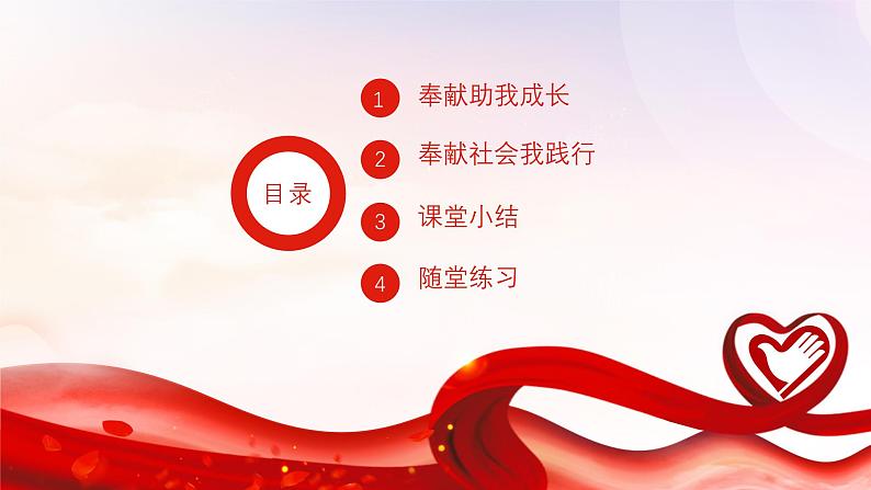 7.2服务社会+课件-2024-2025学年统编版道德与法治八年级上册第3页