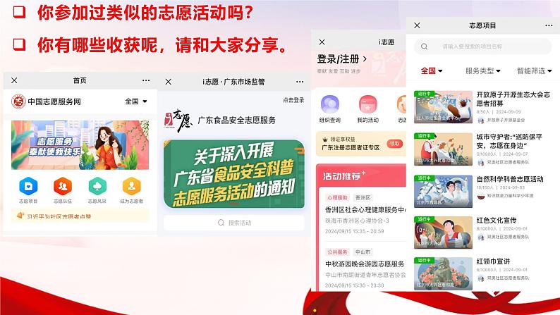 7.2服务社会+课件-2024-2025学年统编版道德与法治八年级上册第6页