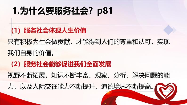 7.2服务社会+课件-2024-2025学年统编版道德与法治八年级上册第8页