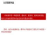8.1 国家好 大家才会好 课件 -2024-2025学年统编版道德与法治八年级上册