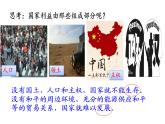 8.1 国家好 大家才会好 课件 -2024-2025学年统编版道德与法治八年级上册