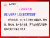8.1 国家好 大家才会好 课件-2024-2025学年统编版道德与法治八年级上册
