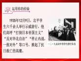 8.1 国家好 大家才会好 课件-2024-2025学年统编版道德与法治八年级上册