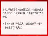 8.1 国家好 大家才会好 课件-2024-2025学年统编版道德与法治八年级上册