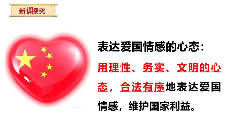 8.2 坚持国家利益至上 课件-2024-2025学年统编版道德与法治八年级上册08