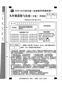 安徽省宿州市泗县2024-2025学年九年级上学期第一次月考道德与法治试题