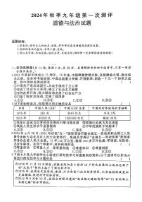 湖北省黄冈市2024-2025学年九年级上学期9月月考道德与法治试题