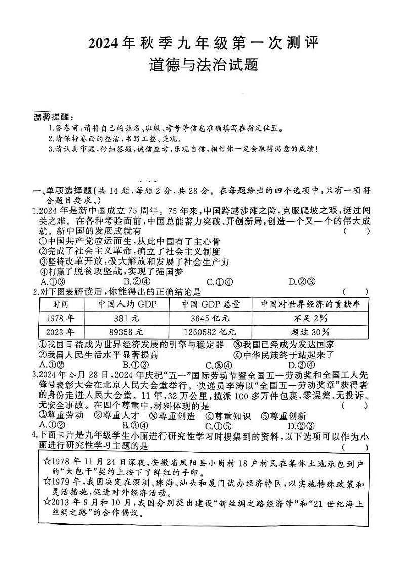 湖北省黄冈市2024-2025学年九年级上学期9月月考道德与法治试题第1页