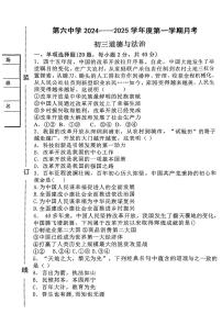 黑龙江省伊春市伊美区第六中学2024-2025学年九年级上学期第一次月考道德与法治试题