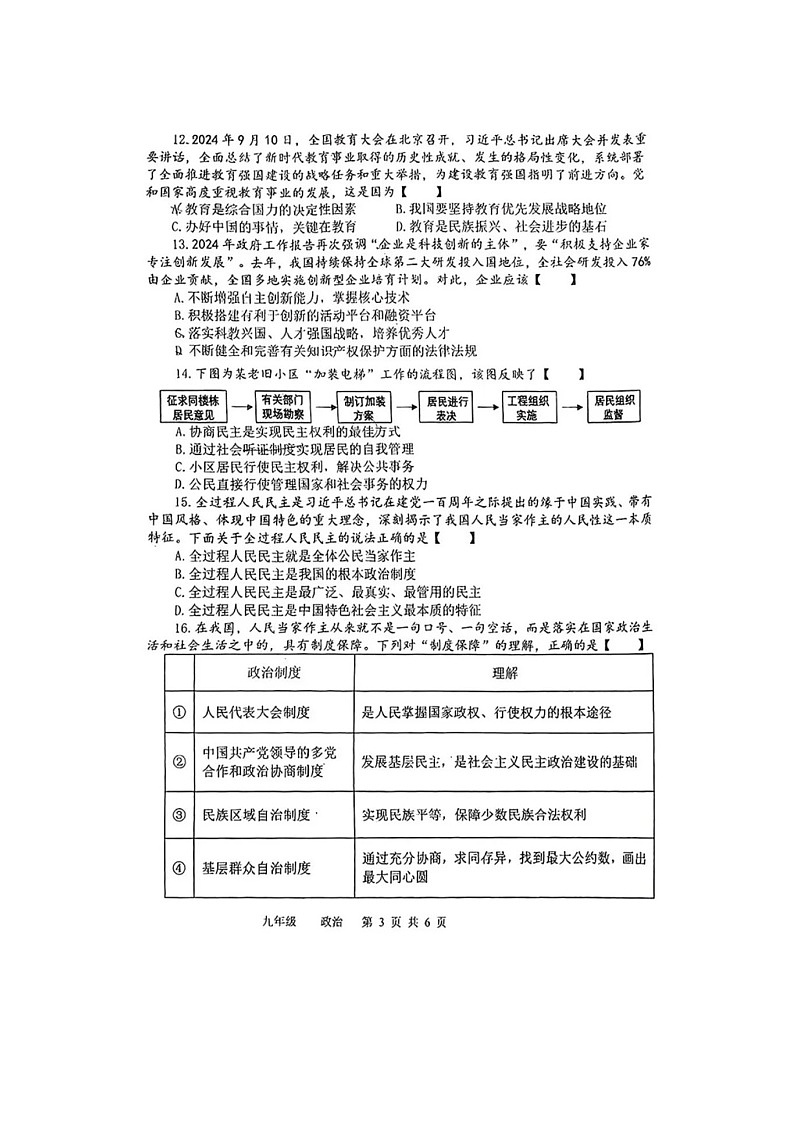 2024-2025阶段性评估九年级道德与法治试卷（含答案）1-3课第3页