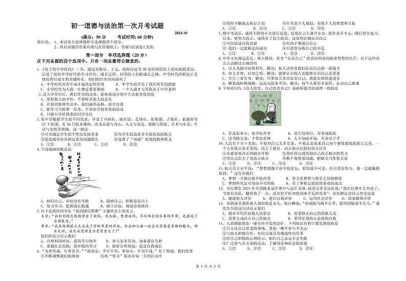 江苏省兴化市乐吾实验学校2024-2025学年七年级上学期第一次月考道德与法治试题第1页