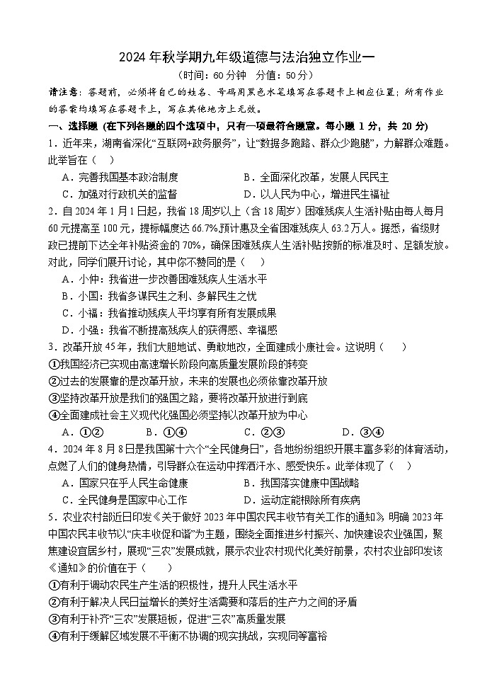 九年级道德与法治独立作业一试卷第1页
