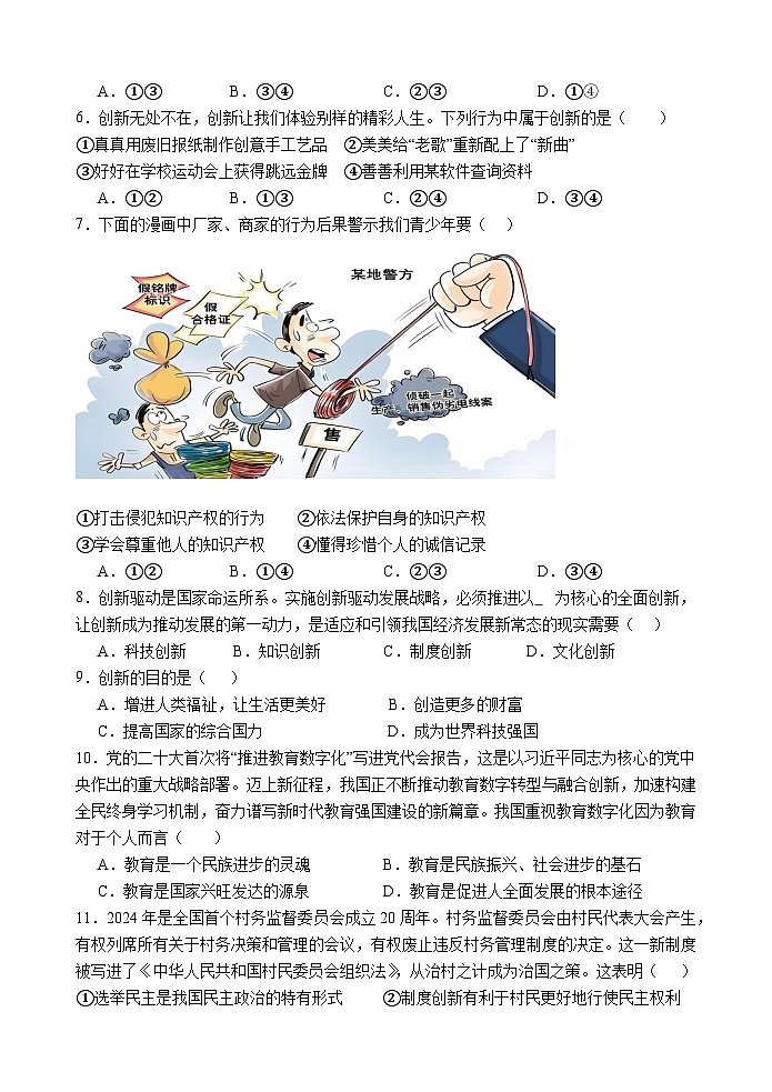 九年级道德与法治独立作业一试卷第2页