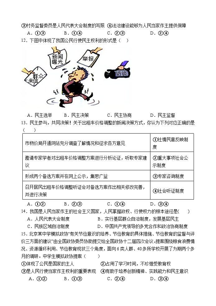 九年级道德与法治独立作业一试卷第3页
