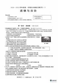 黑龙江省绥芬河市2024-2025学年九年级上学期第一次月考道德与法治试卷