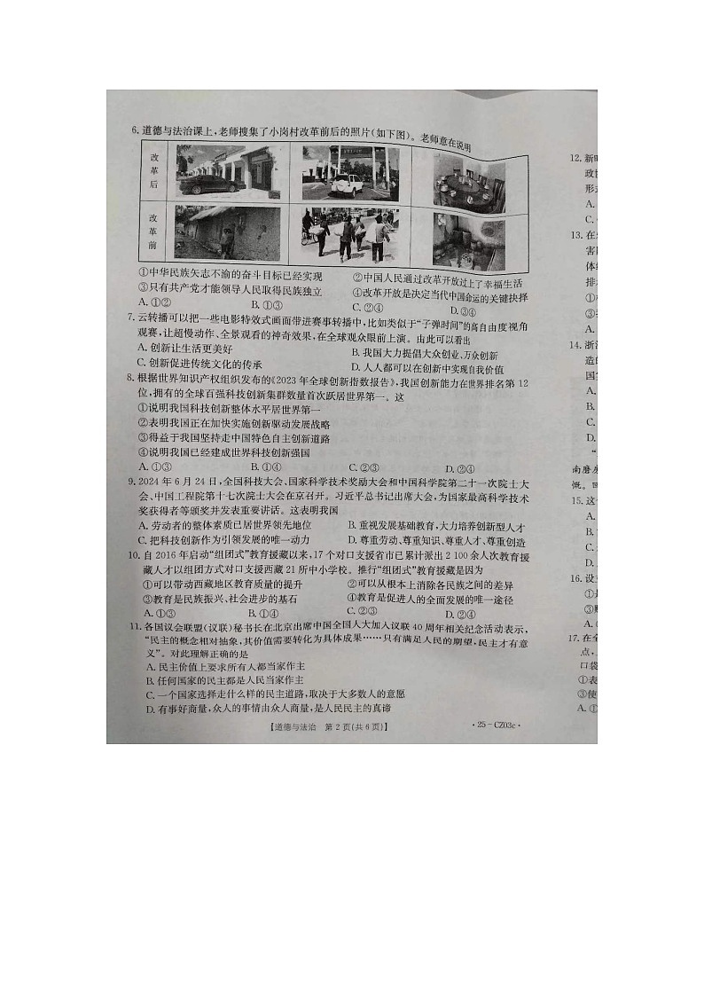 河北省保定市高碑店市2024-2025学年九年级上学期10月月考道德与法治试题第2页