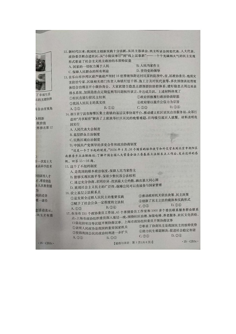 河北省保定市高碑店市2024-2025学年九年级上学期10月月考道德与法治试题第3页