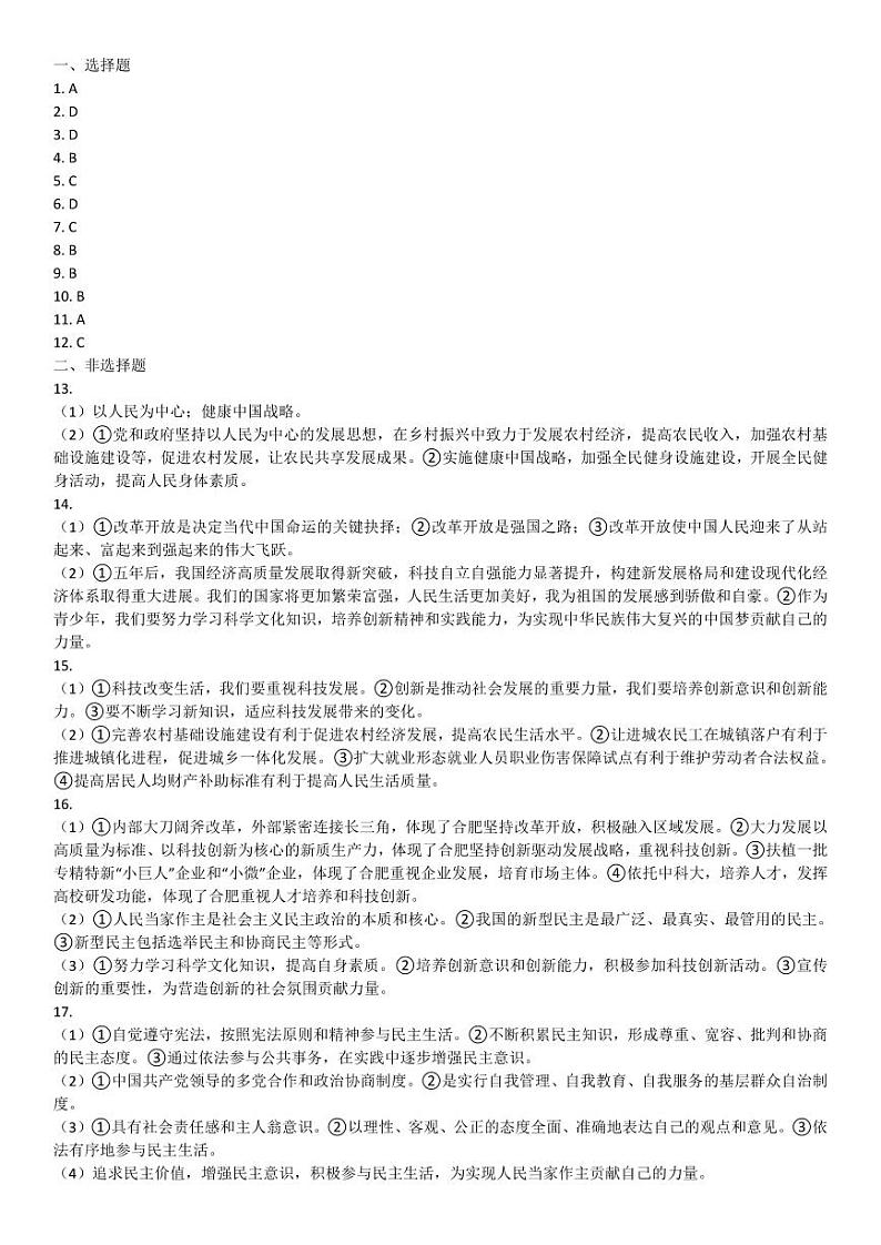 皋城初三阶段性目标检测(二)政治答案第1页