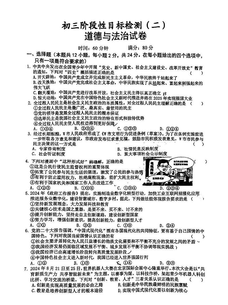 皋城初三阶段性目标检测(二)政治试卷第1页